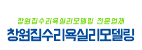 창원집수리욕실리모델링